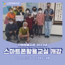 스마트폰 활용교실 이미지