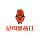 분식을품다 네이버블로그