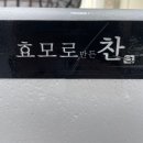 효모로만든찬 이미지