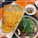 백세타운 | 대구 한정식 맛집 금등어 달서구 직영점 가족식사 장소 추천 소불고기정식 육전 (룸O)