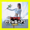 뉴짐스 | 전포동헬스 뉴짐스 추천 위치 정보