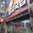 청도국밥 | [대구맛집] 청도돼지국밥 후기 / 돼지국밥맛집 / 대구맛집추천