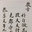 우리 집안 선조 밀양 박씨 숙민공 승자 종자 님에 대하여
