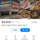 홍능갈비&삼겹살