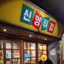 신양정육점 이미지