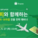 쇼피코리아 이미지