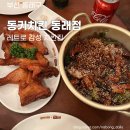 [부산동래맛집] 레트로 감성, 추억의 동키치킨 디케이치킨 동래점(구 코끼리식품) 솔직후기