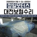 (주)정일모터스 이미지