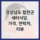 새터식당 이미지