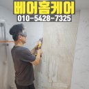 욕조 벽타일 전체 들뜸 수리로 튼튼하게
