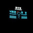 달구약국 이미지