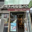 본죽&비빔밥(발산사거리점) 이미지