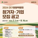 [코드씨] 2024 대구정원박람회 참가자 모집 이미지