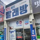 이지크린24시빨래방 이미지