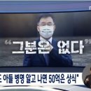 김만배 "곽상도 아들 병명 알고 나면 50억은 상식" 이미지