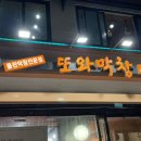 또와막창 이미지