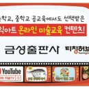 홍익아트미술학원
