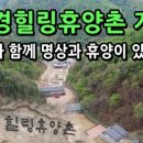 문경힐링휴양촌 이미지
