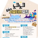 ﻿[서포터즈 대외활동] 노크노크 무장애 여행 서포터즈 모집 이미지