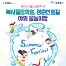 북서울꿈의숲(야외) 이미지