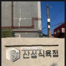 현대식육점 이미지