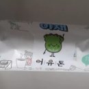 어유돈 이미지