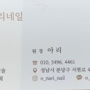 오나리네일 이미지