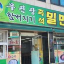 무진장함버지기