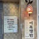 이래옥 이미지
