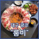 다이닝 타몽(광장코아점) | 대구룸술집 룸비 룸서비스 광장코아 프라이빗 다이닝바