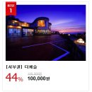(주)마세다린 | 제주도 이벤트 무료숙박 기회 전객실 바다전망 애월해안도로에 위치한 더캐슬 펜션