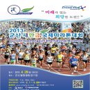 -2013 군산 새만금 국제마라톤대회- 이미지