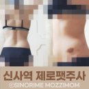 강남 신사역 부분적으로 살이 쪘을때 또 찾는 다이어트 제로팻주사 4회차 후기