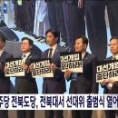 [전주MBC] 더불어민주당 전북도당, 선대위출범식 이미지