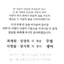 해신회 서병술장녀 결혼식 이미지