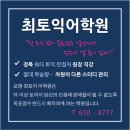 [포항토익학원]최토익 2023년 대학생겨울방학토익특강 개강공고! 이미지
