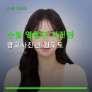 원포토 | 수원 영통구 사진관 광교사진관 원포토 가격부터 예약 방법까지 안내
