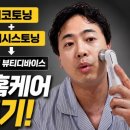 피부과 실장 림핏프로 후기, 피코토닝 후 홈케어루틴으로 추가한 초음파 피부관리기
