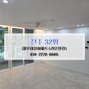 대우크리닝 | 전주 입주청소 비용 후기 알아보기 대우대창아파트 32평