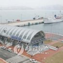 영도국제크루즈