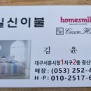일신이불 - 천안시 동남구 큰시장길 29 | 일신이불