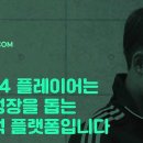 화랑대기부터 적용되는 ZONE14 플레이어 런칭 이벤트-경기동영상 관리 사이트 이미지