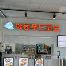 하동케이블카-하동푸드코트 이미지