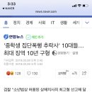 '중학생 집단폭행 추락사' 10대들…최대 징역 10년 구형 이미지