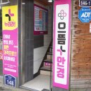 으뜸플러스(경희대점) 이미지