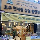 호주 면세점 상설 할인점 이미지