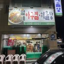 월매아구찜 이미지