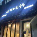 카페인중독 장항점 이미지