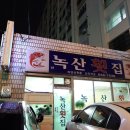 녹산횟집 이미지