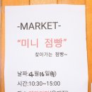 미니점빵 이미지